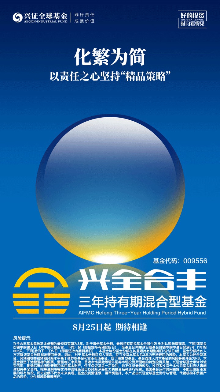 化繁为简_兴全合丰三年持有混合(of009556)股吧_东方财富网股吧