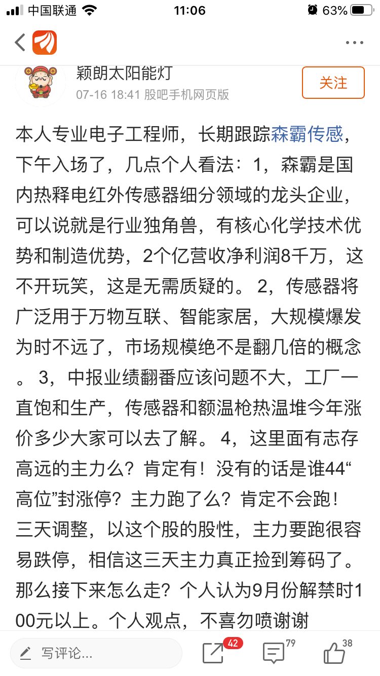 本人专业电子工程师长期跟踪森霸传感下午入场了几点个人看法1森霸是