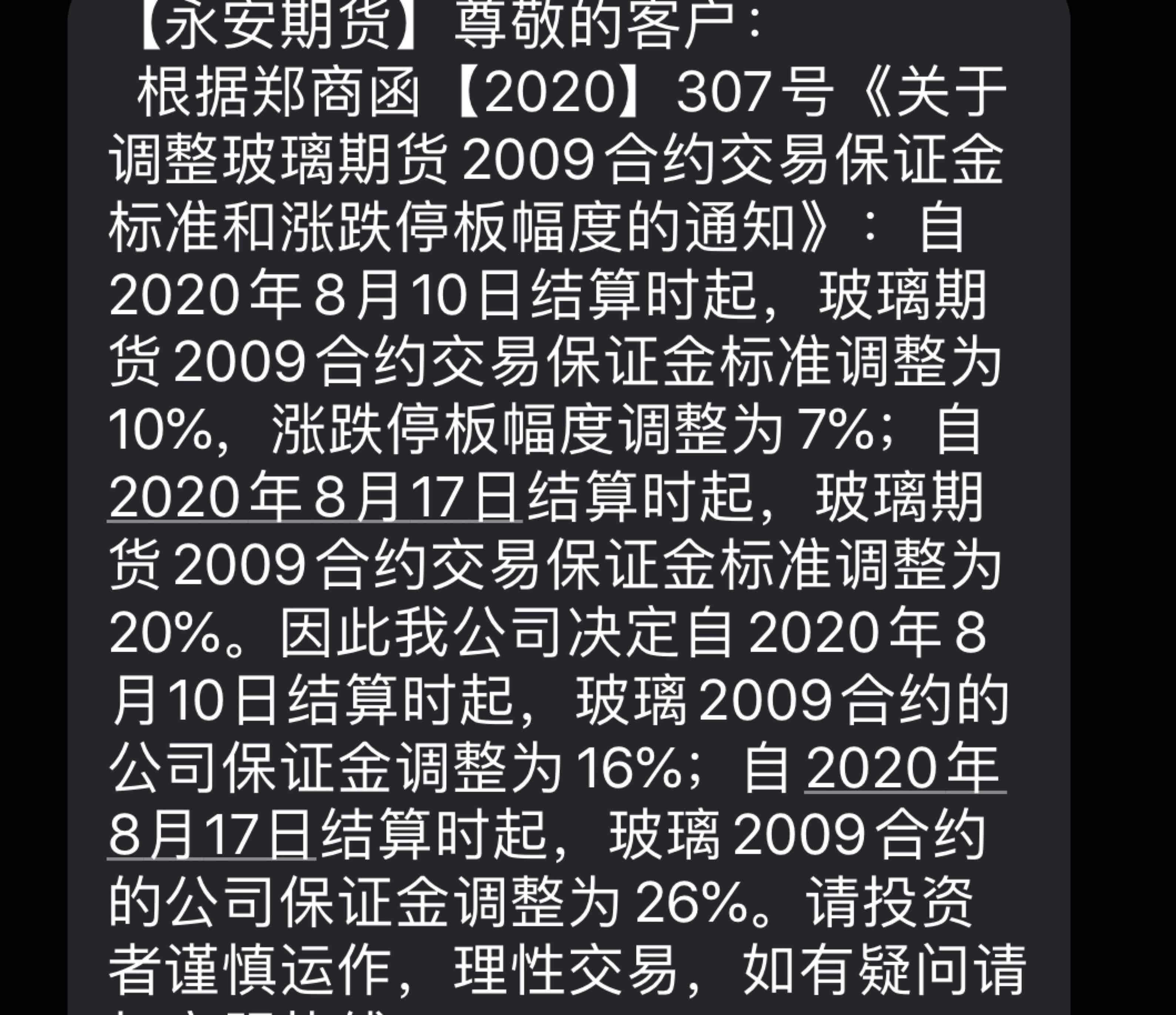 意思是17号保证金上到26%开始进入交割月是吗?