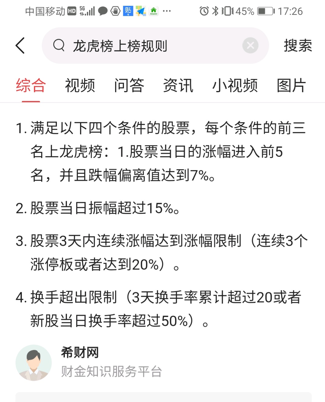 力鼎光电(605118)龙虎榜数据(08-14)