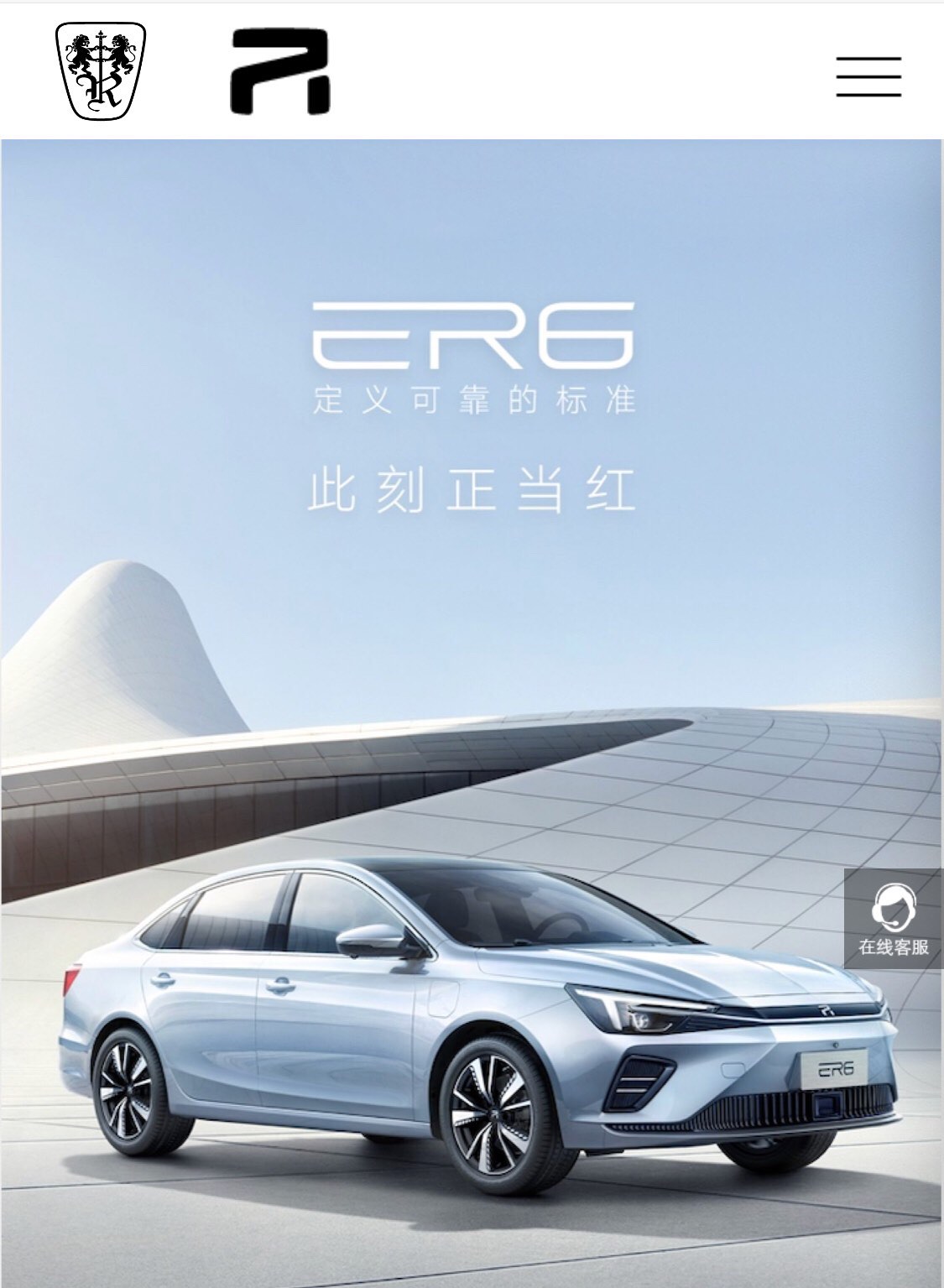 上汽荣威r标首款轿车荣威rer6上市