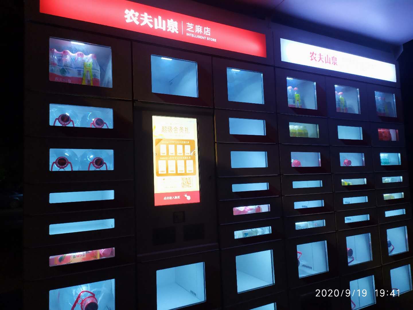 农夫山泉的芝麻店