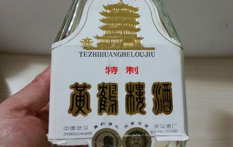 拿出我珍藏好久的黃鶴樓酒與八萬小散不醉不休