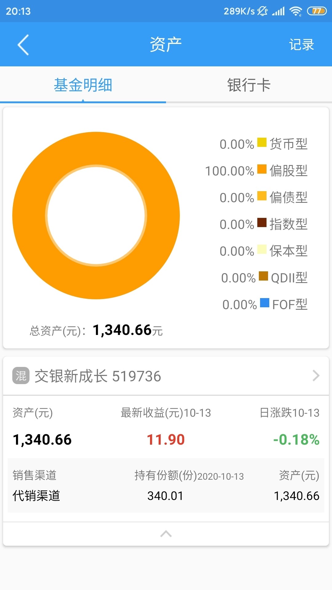 18-_交银新成长混合(of519736)股吧_东方财富网股吧