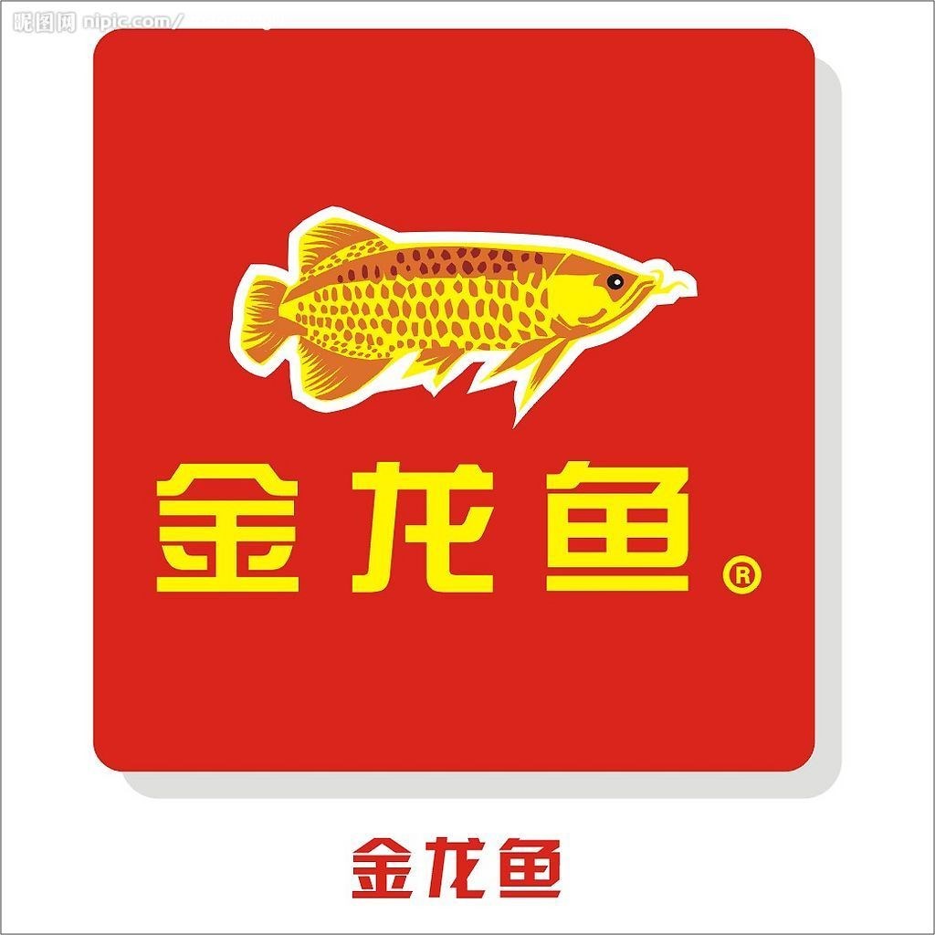 置頂長期公告金龍魚必須永久騰飛.家家戶戶金龍魚.金龍魚進萬家.