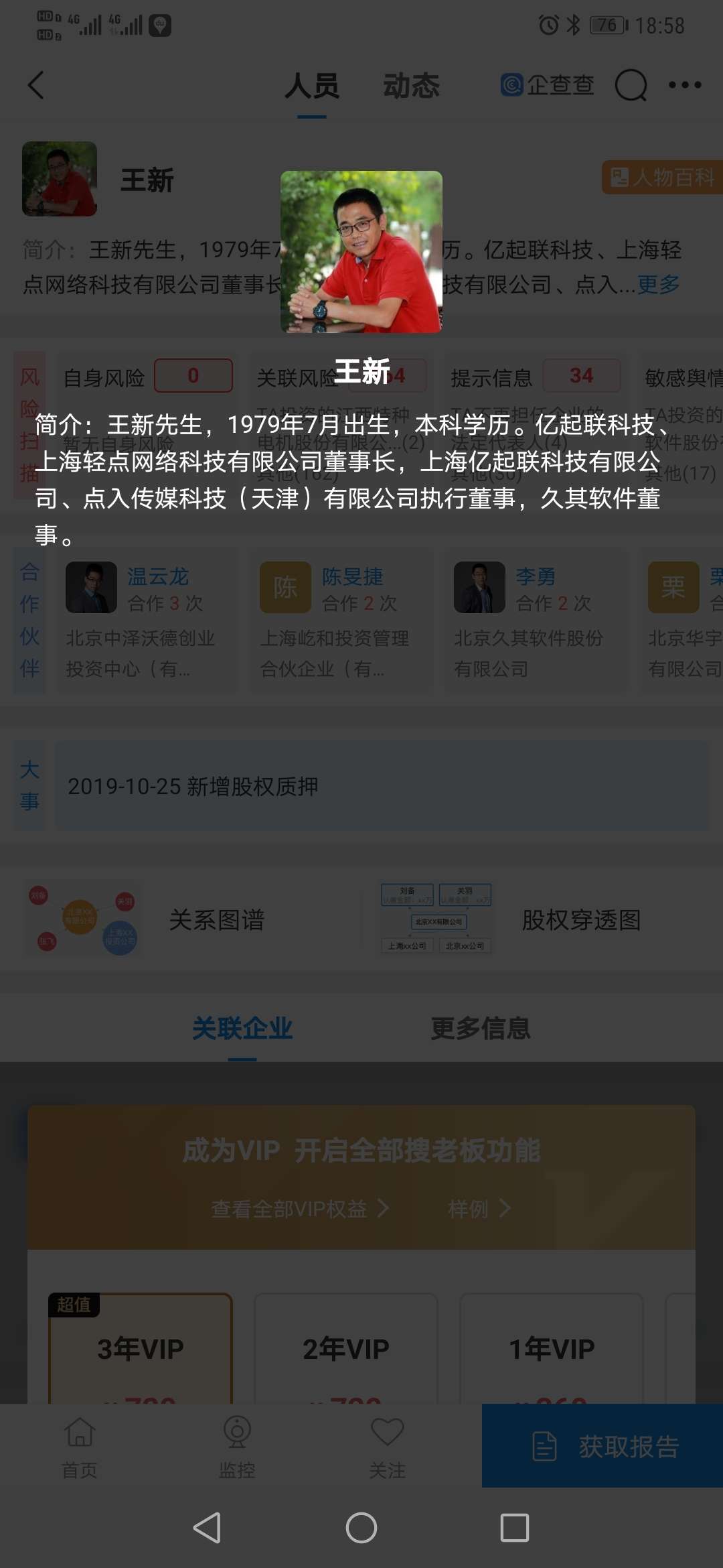 江特电机王新简历图片