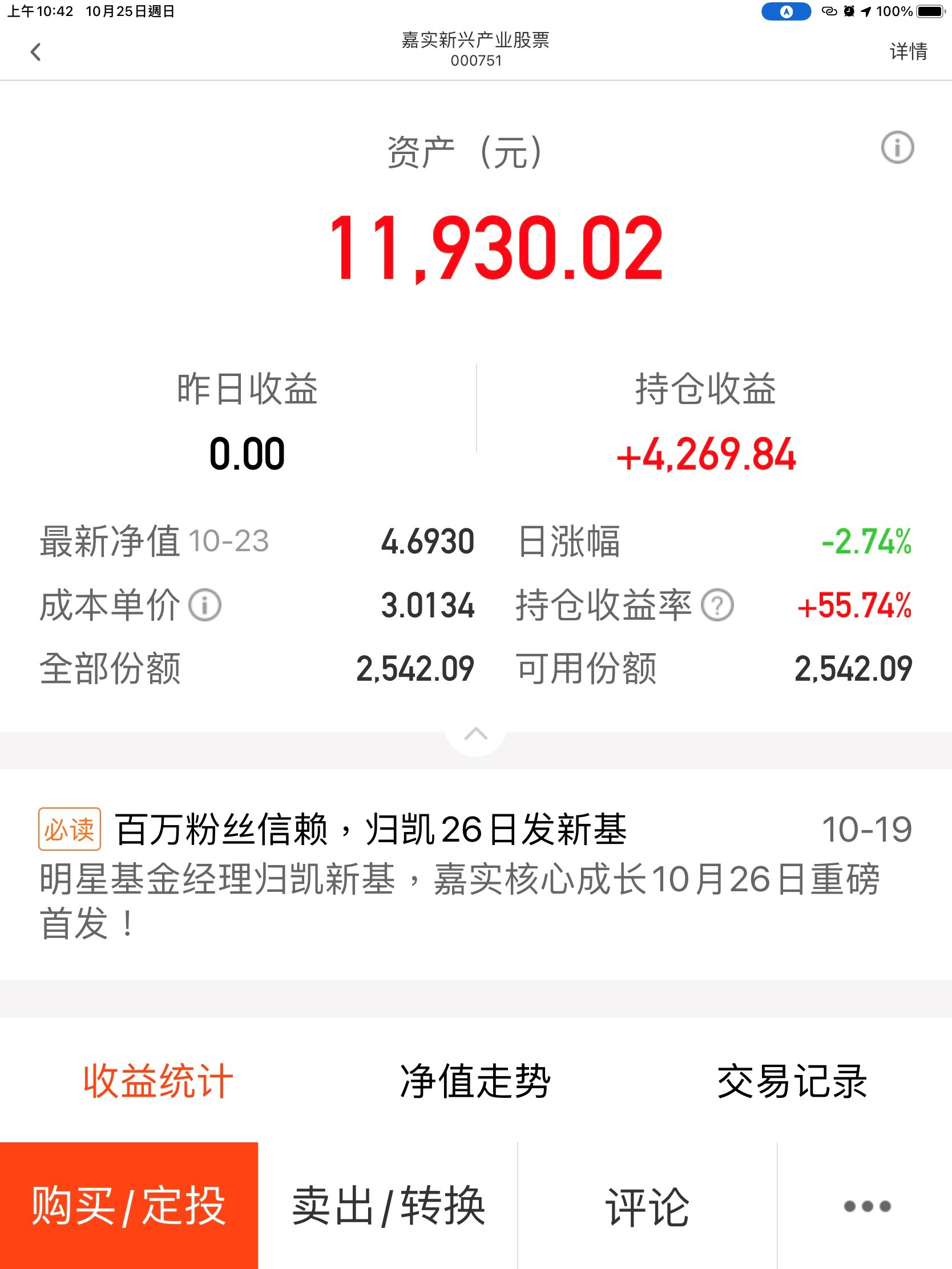 这是我给我爸妈弄得理财账户本金60000今年二月开始投的从最高收益