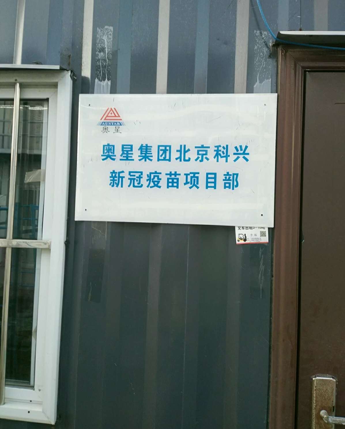 就问sinovac的商标名称属于科兴生物克尔来福的商标名称属于科兴中维