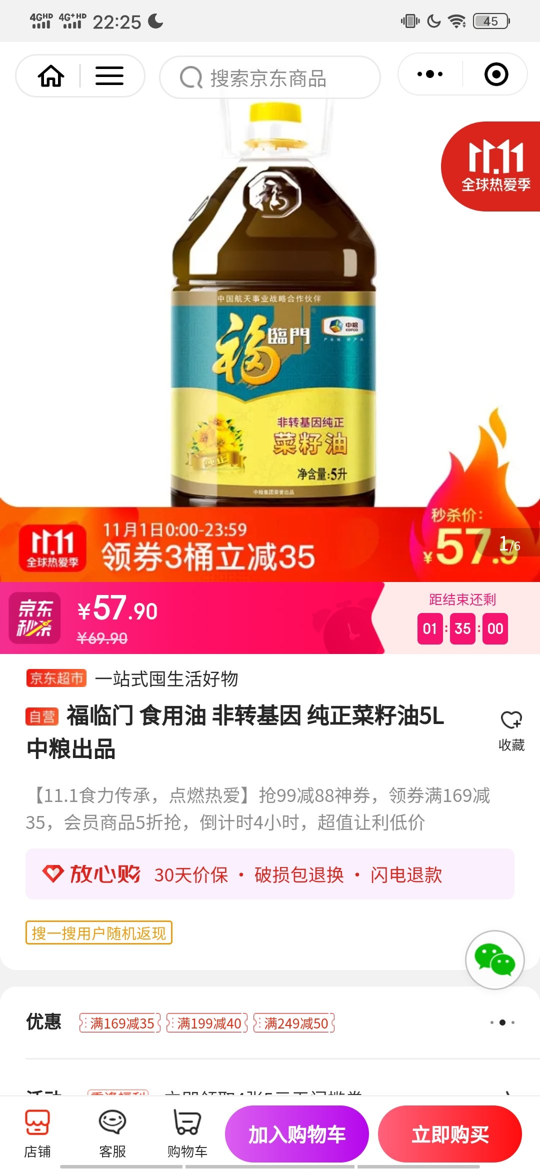 我可以上京东买福临门的菜籽油去期货交割吗?