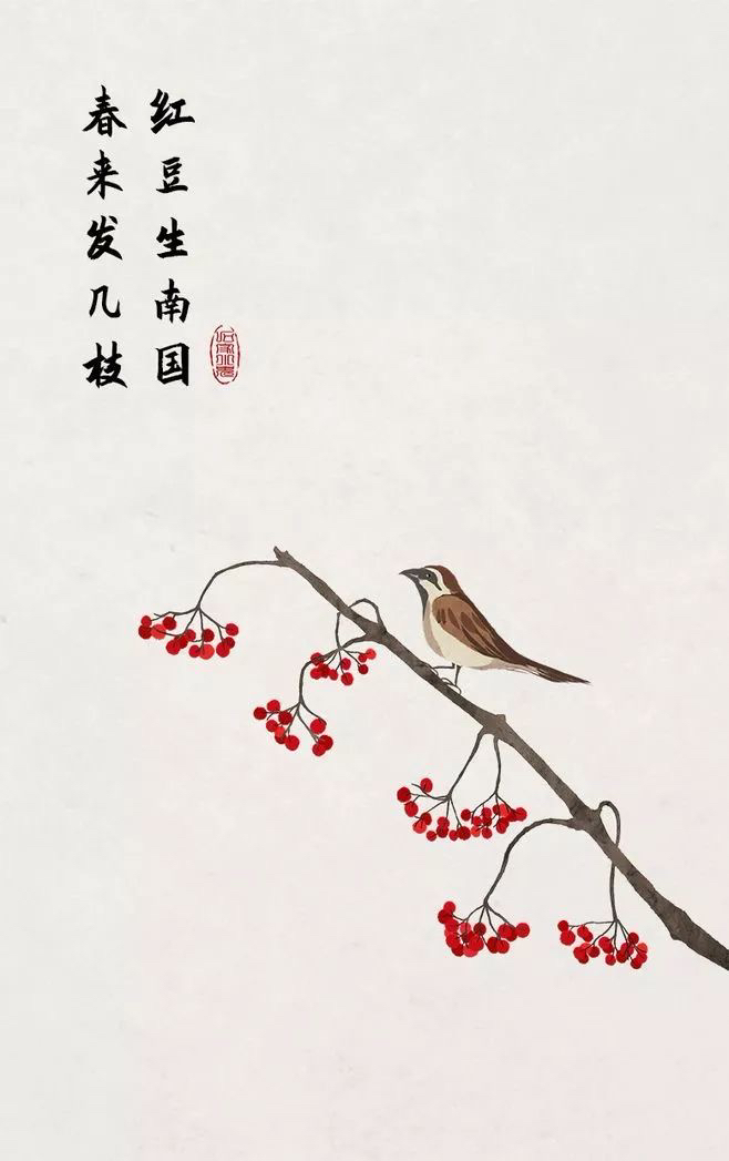 愿君多采撷,此物最相思.