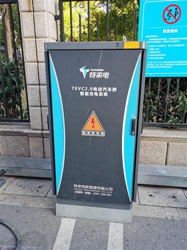 特来电快速充电桩使用体验良好