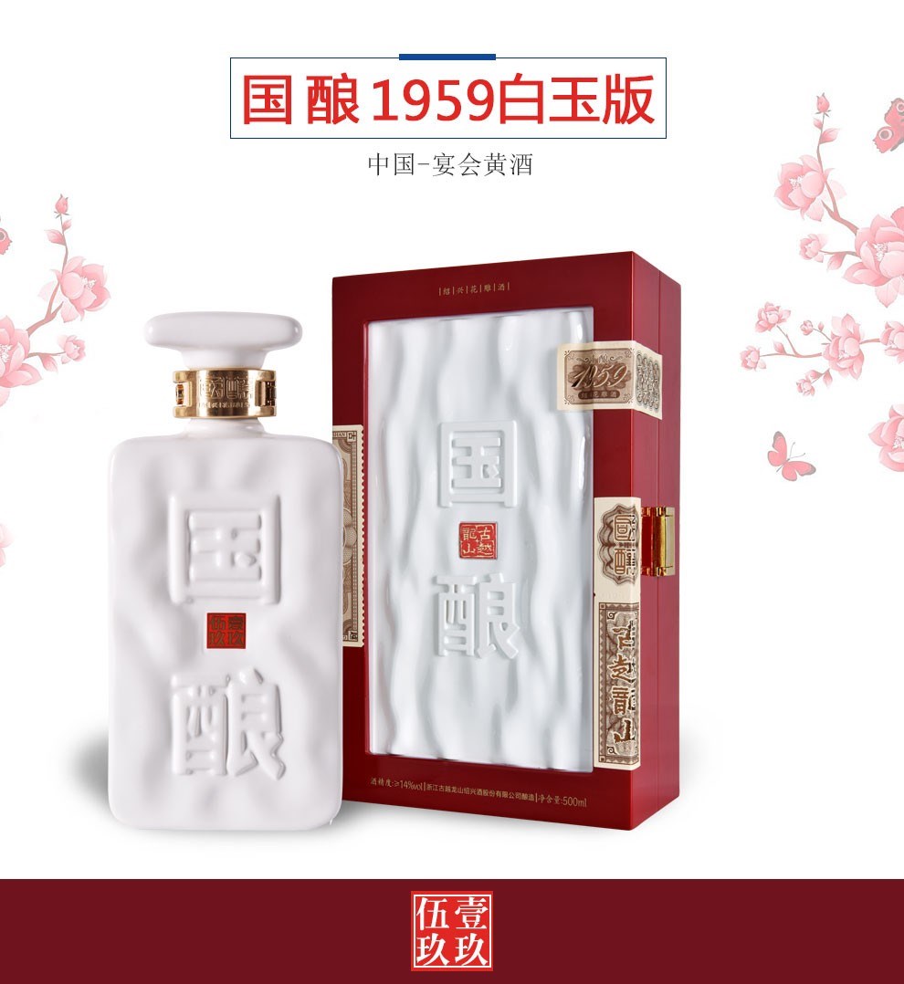 国酿1959古越龙山剑指1959三年陈1959八年陈1959