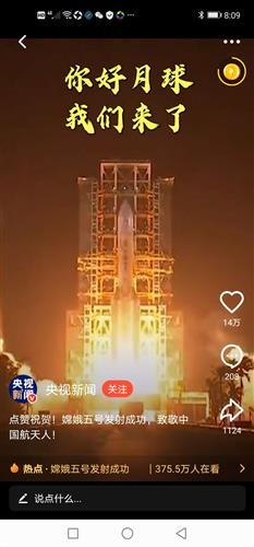 嫦娥五号发射成功[上涨]_中天火箭(003009)股吧_东方财富网股吧