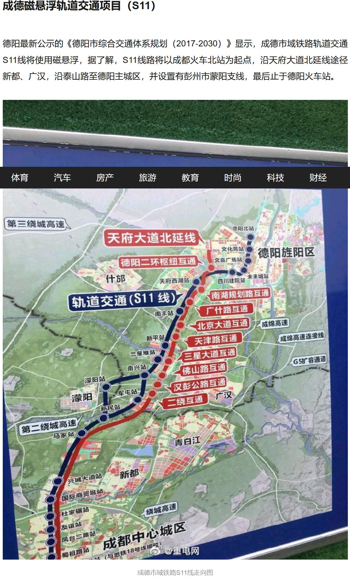成都市s11地铁线路图图片