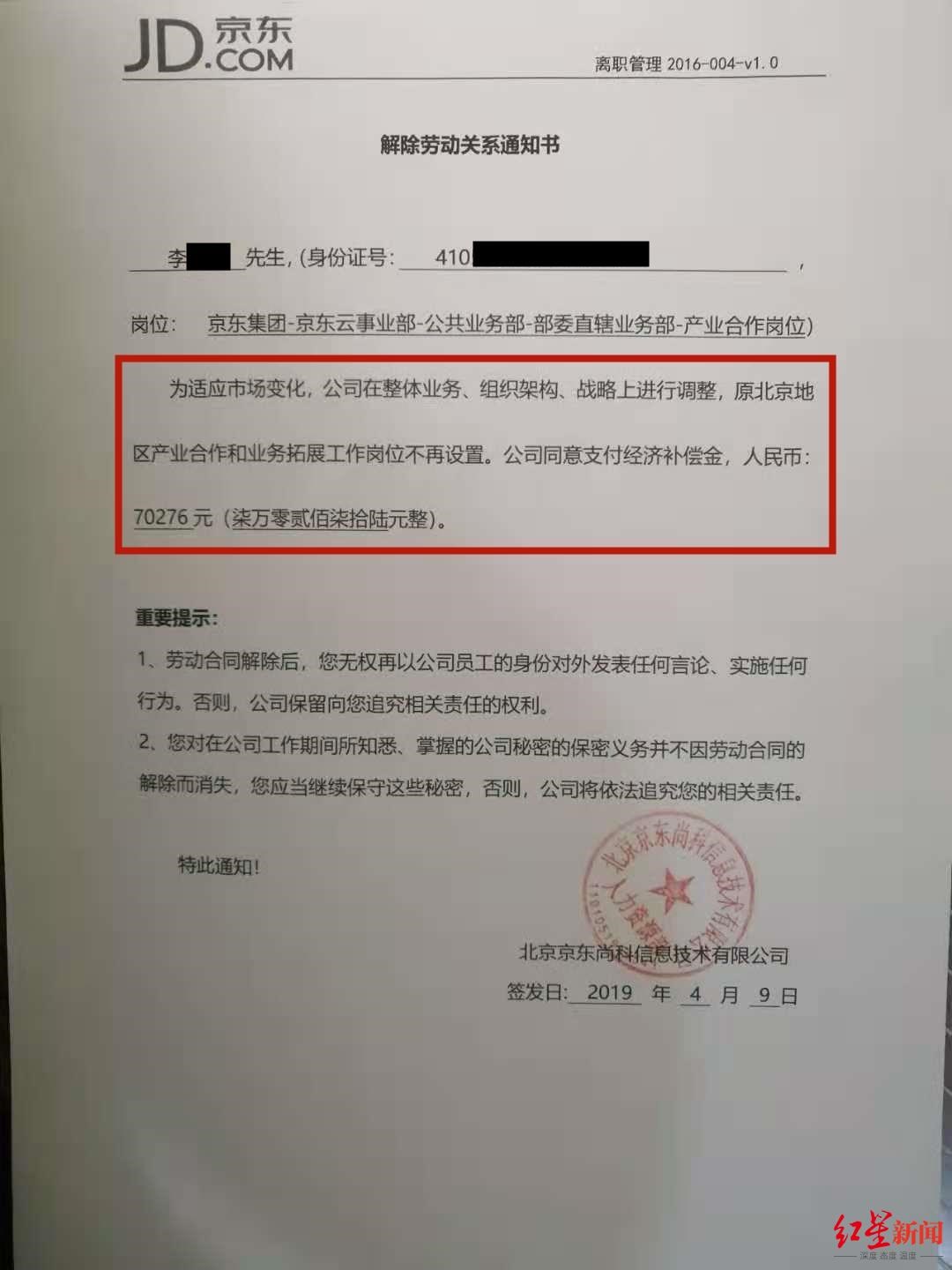 京东辞退p7员工三次败诉网友裁员理由真牵强