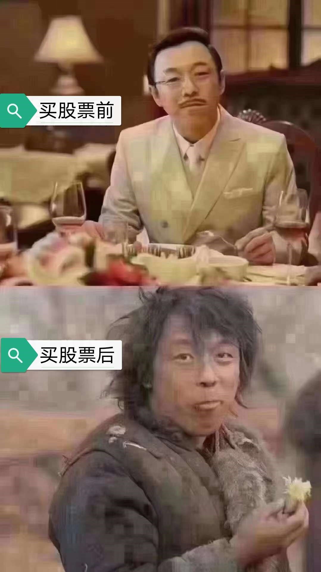 炒股前后对比图片