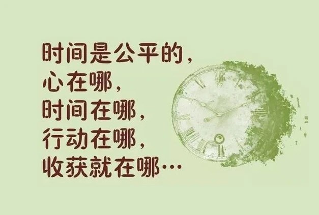 所有的努力都不会完全白费你付出多少时间和精力都是在对未来积累世界