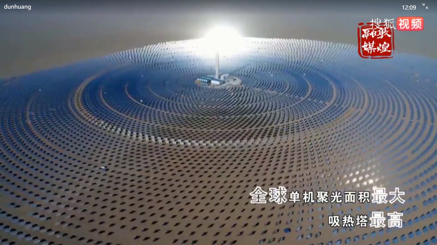 光热龙头舍首航其谁也