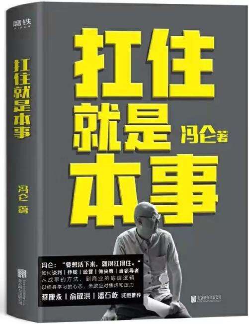 "商界思想家"冯仑:人生如何少走弯路?