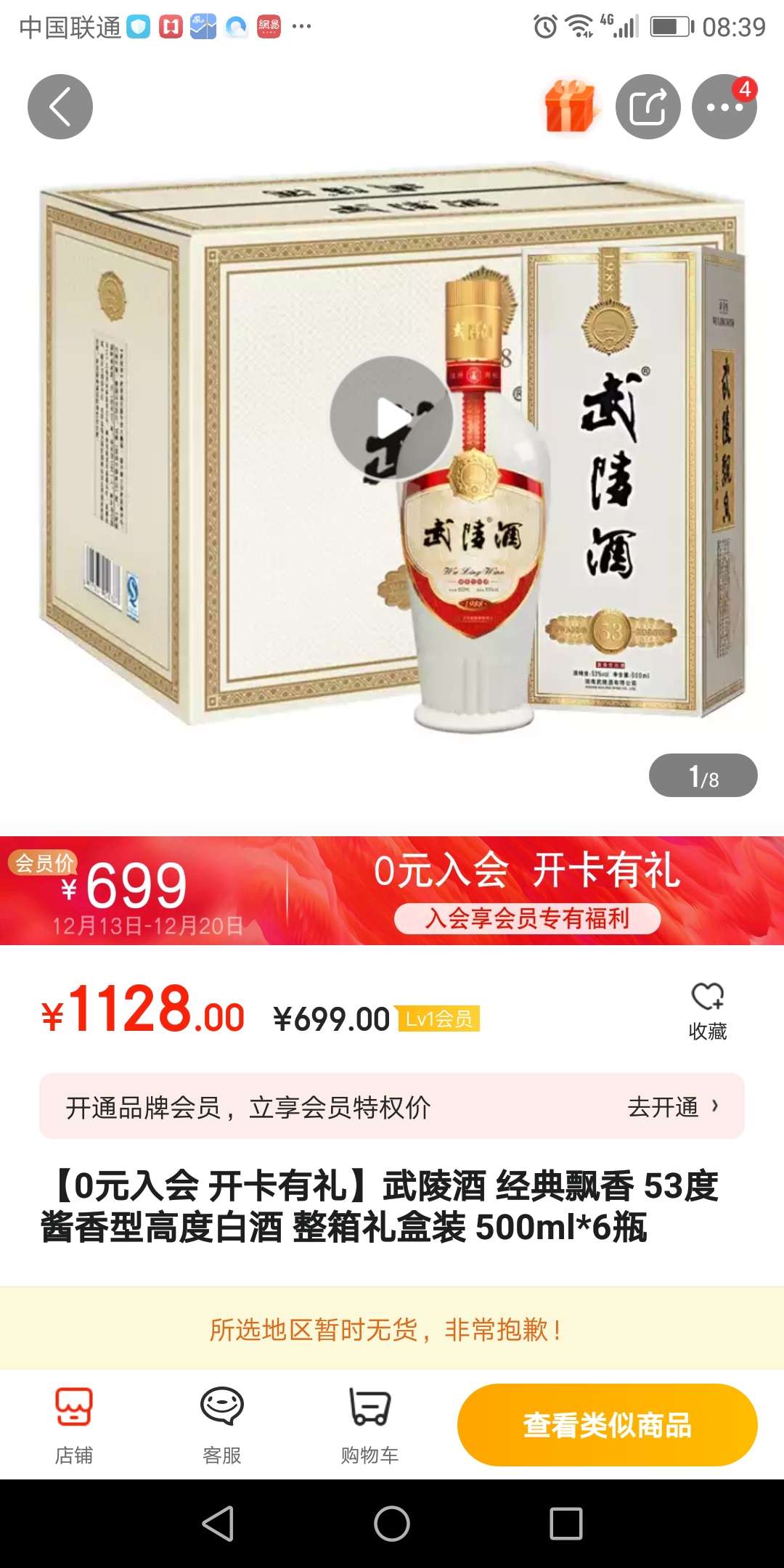 去手机淘宝买三天有优惠!今年武陵酱酒火火!武陵酱酒五年规化销