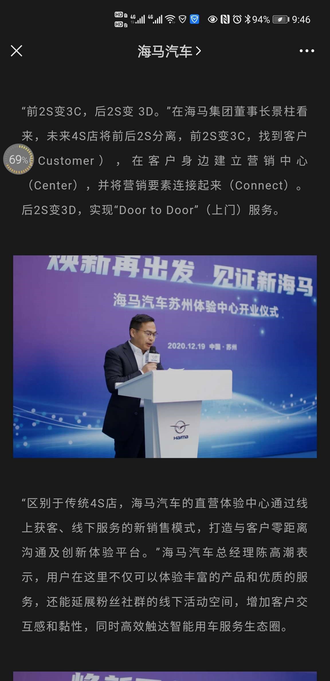 直接触达用户海马汽车苏州体验中心"焕新亮相"一边喝咖啡一边品车