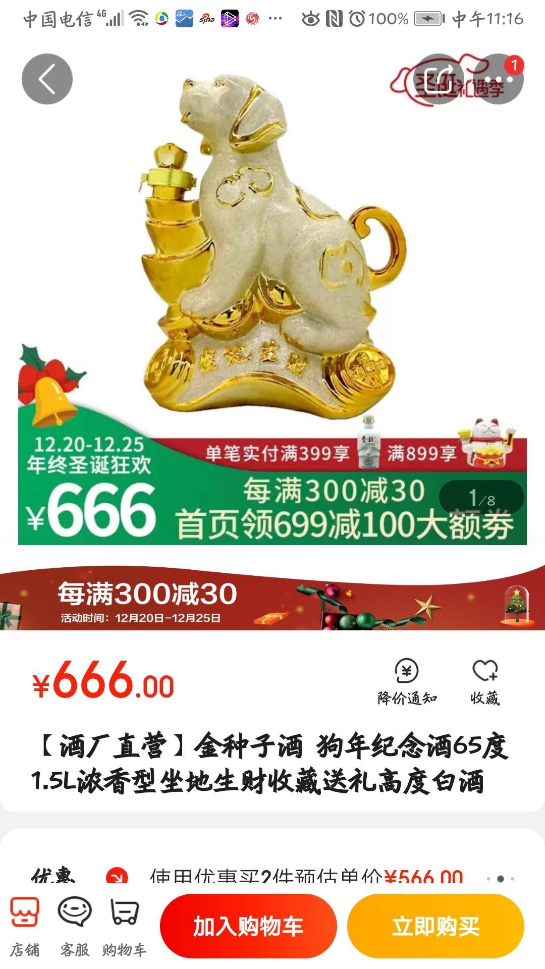 买了一瓶金种子纪念酒