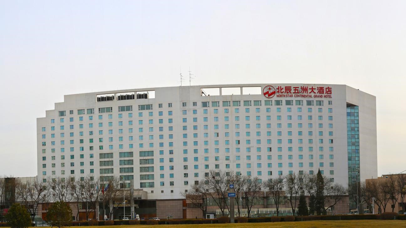 北辰五洲大酒店图片