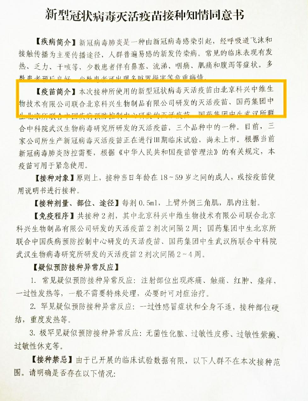 现在最突出的国产新冠疫苗克尔来福研发方为科兴中维科兴中维研发北京