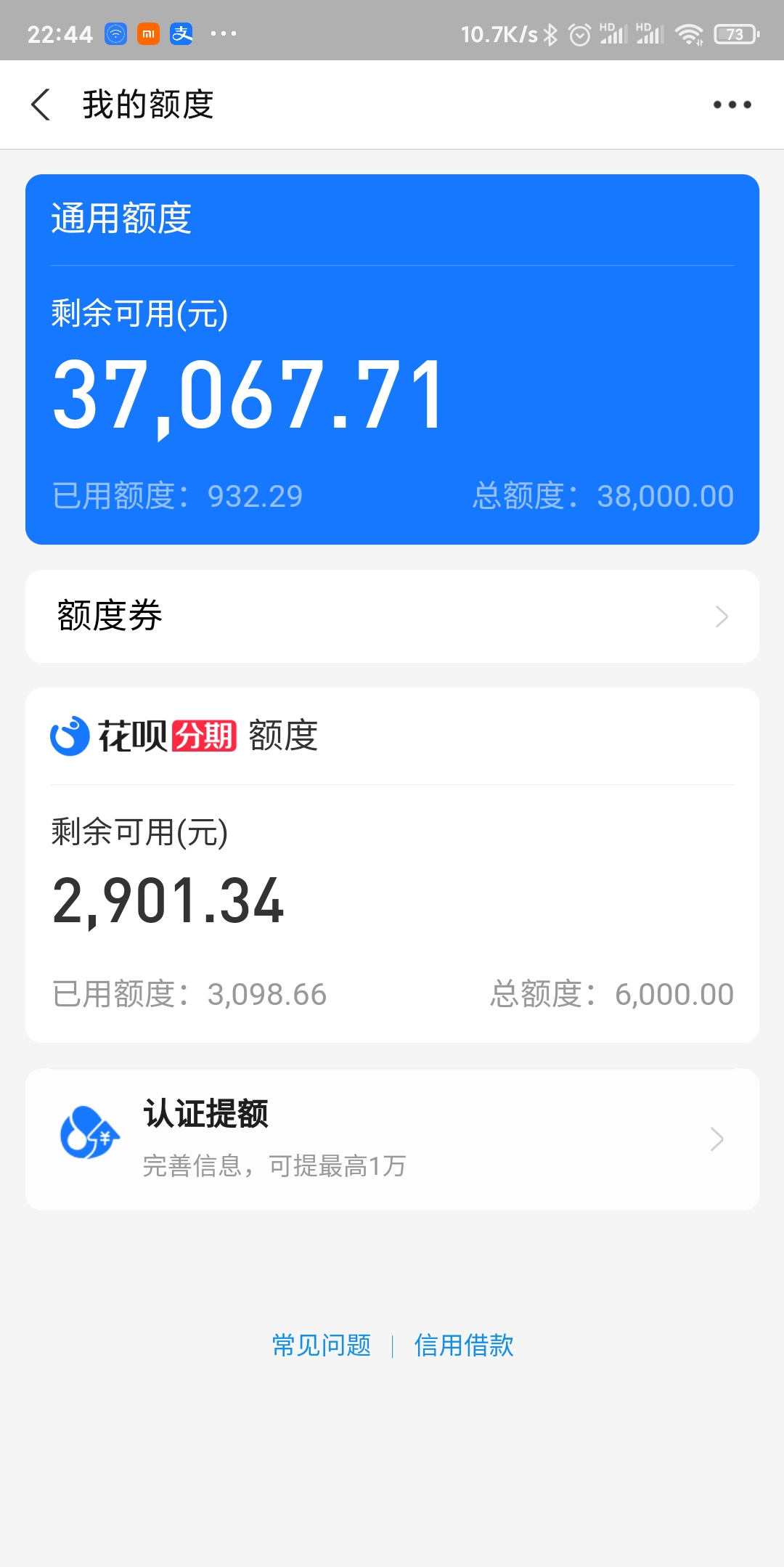 年轻人你的花呗额度降到3000元以下了么