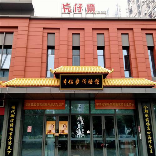 来南昌开会西湖区孺子西路有家片仔癀体验馆昨晚晚饭后走路去过去想去