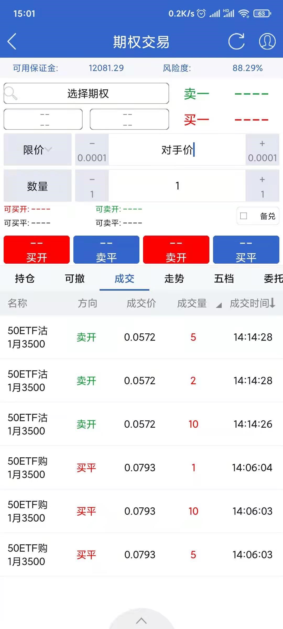 东方财富期权在哪里交易