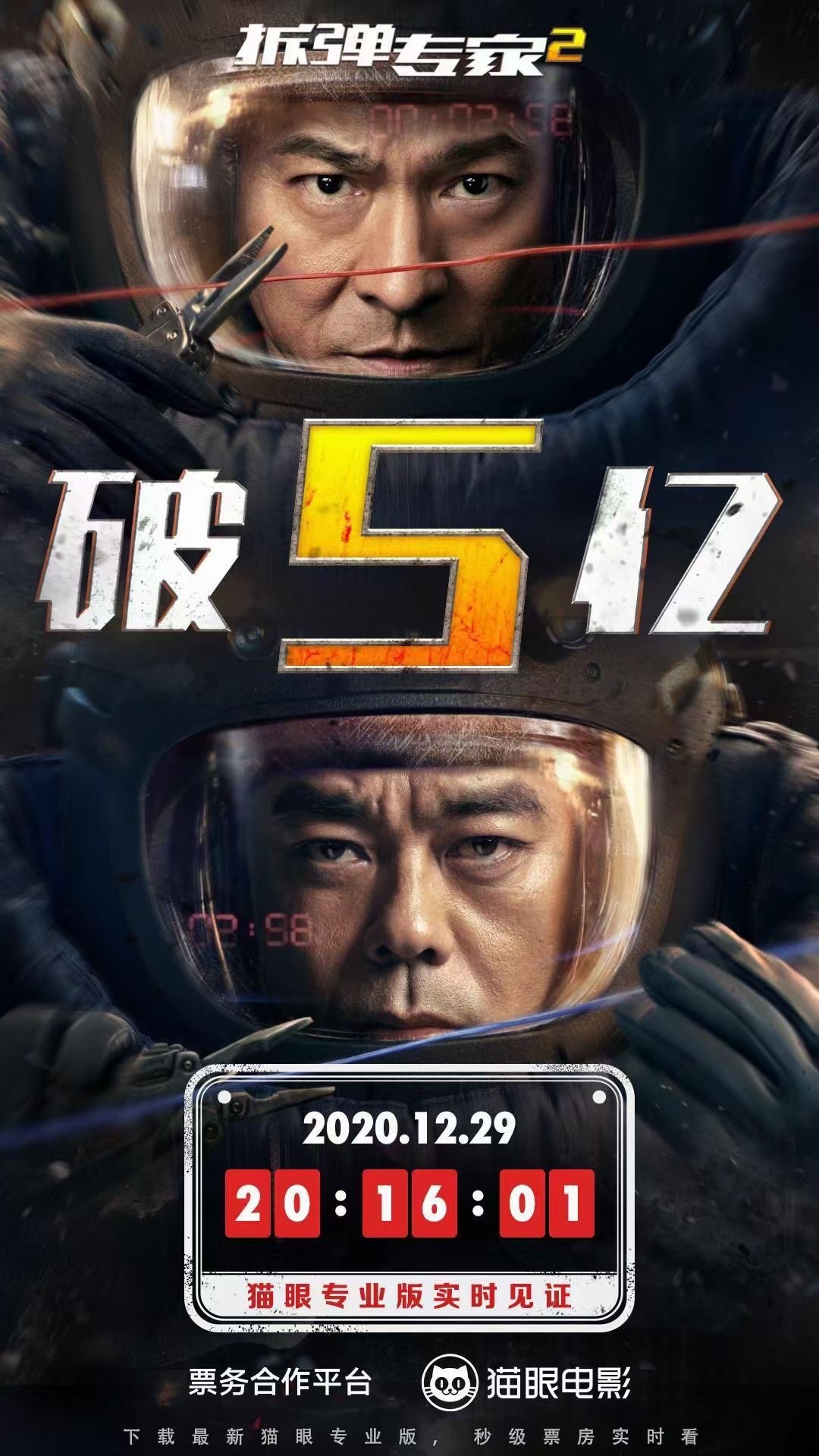 拆弹2预测88亿票房能不能带动人潮汹涌