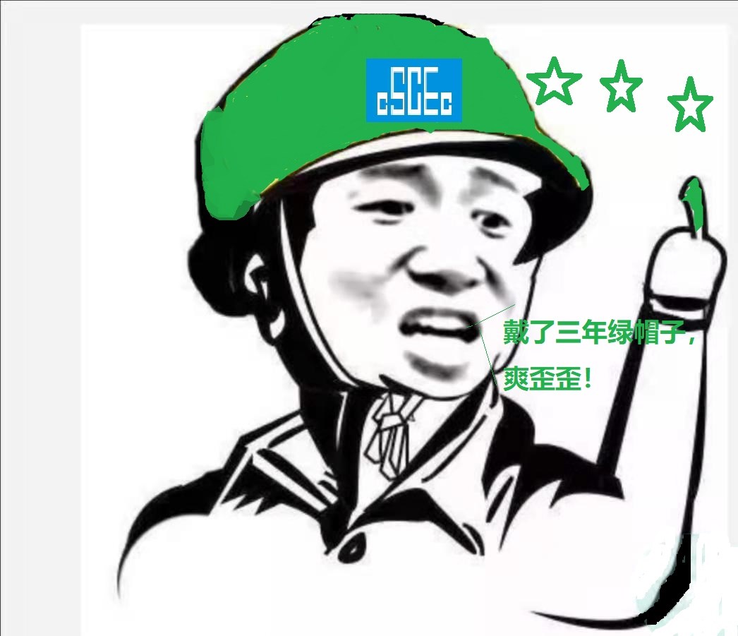 戴了三年绿帽子!自我感觉不丢人!