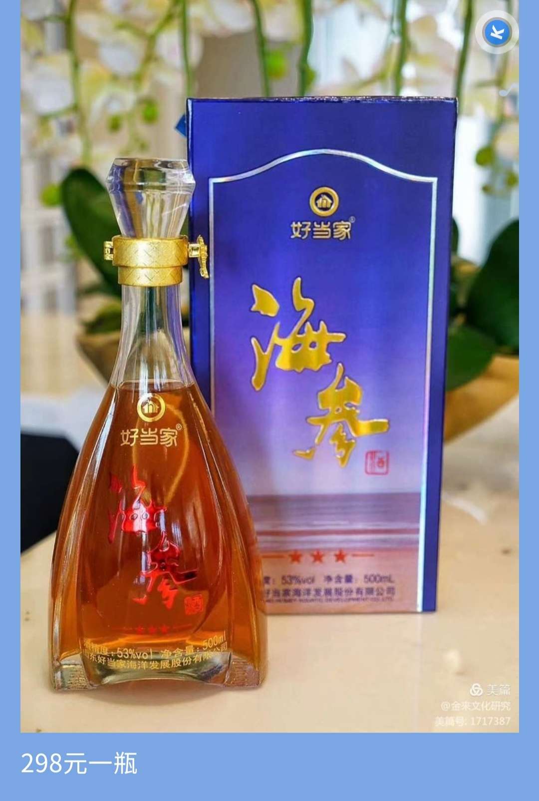 好当家海参酒53度图片