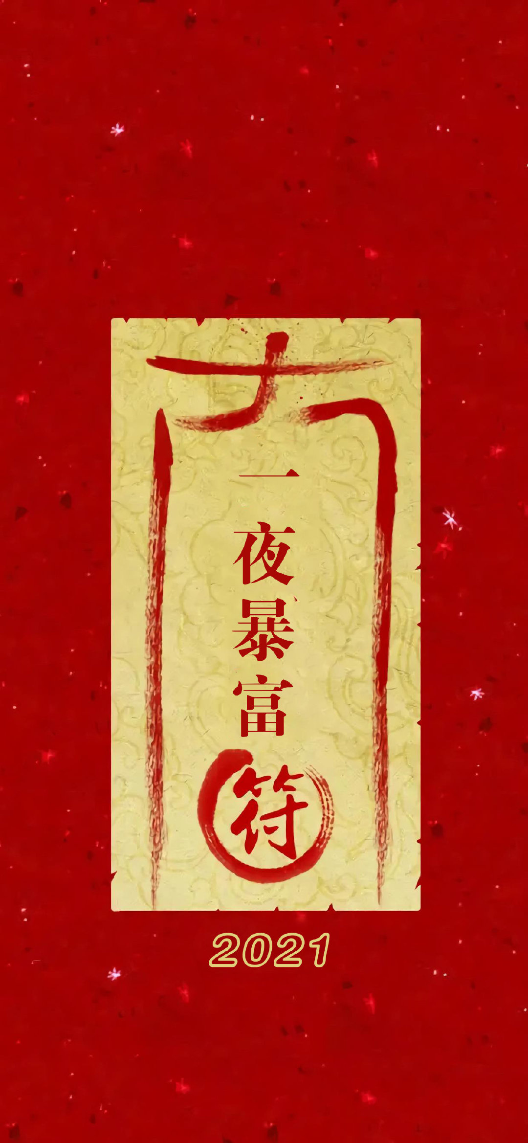 把股票报的紧紧的.