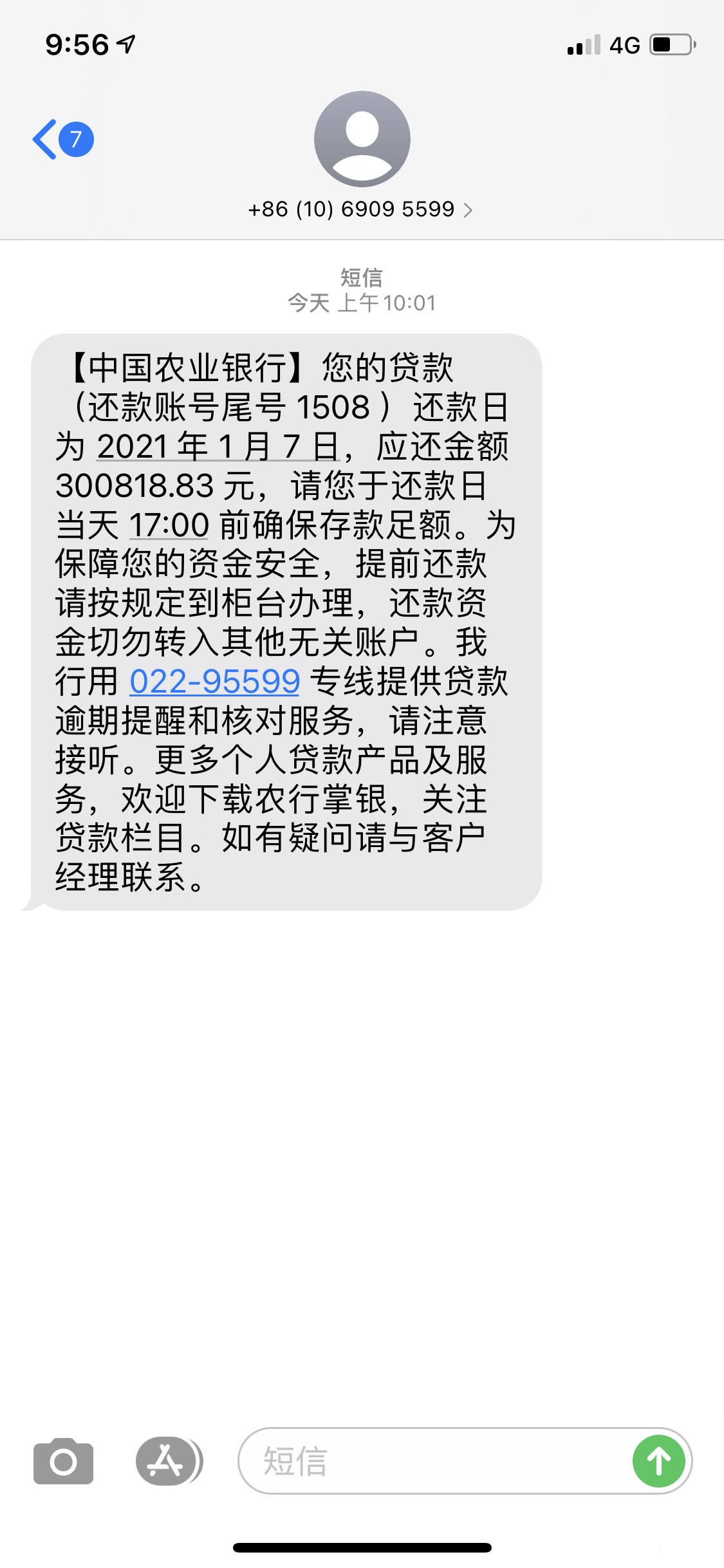 為了證明我自己是真的,我發一銀行的催款單子