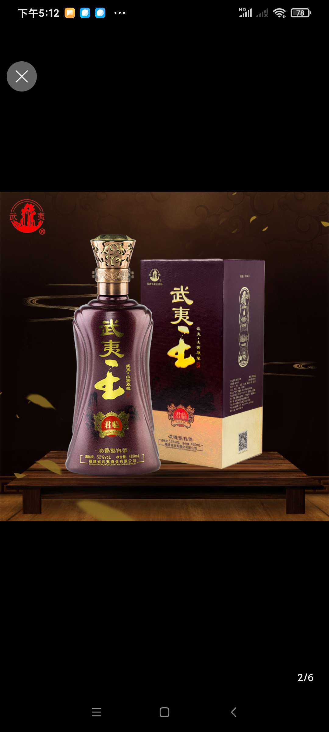 武夷酒