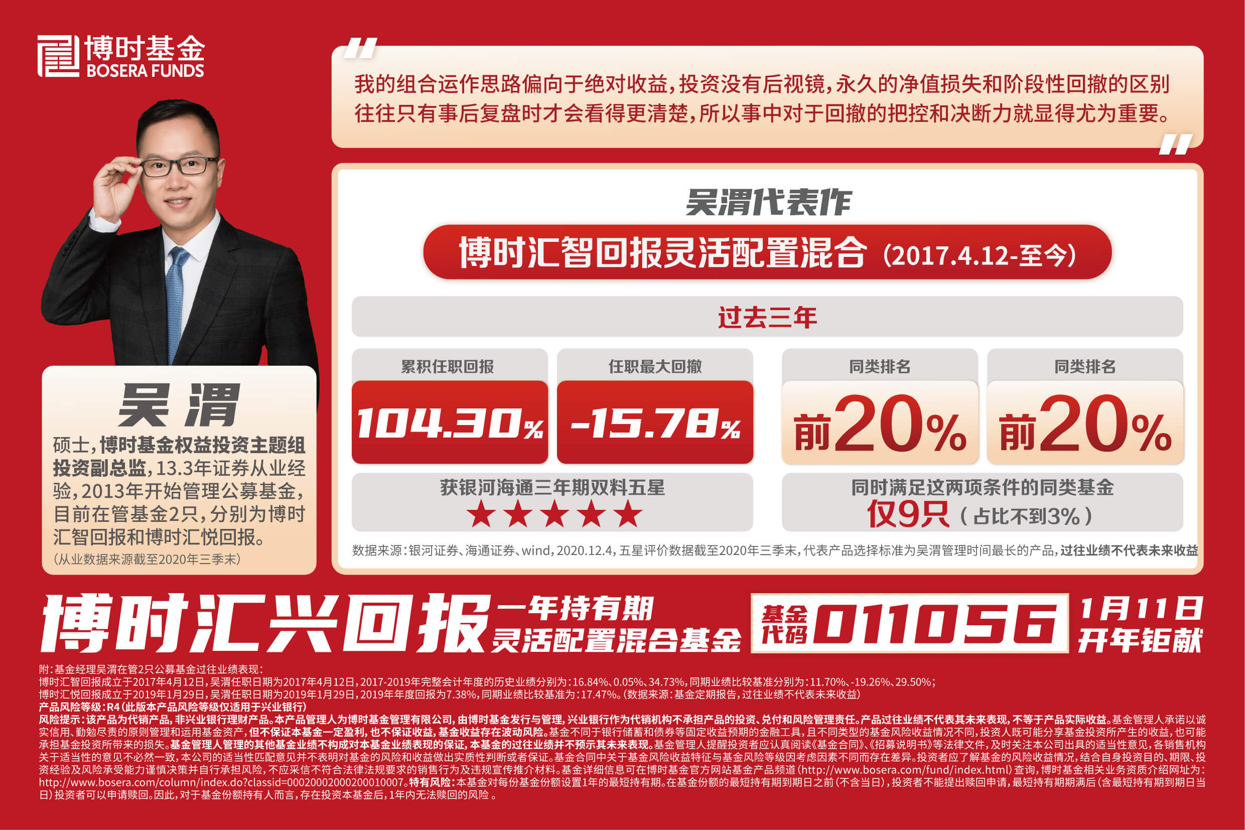 博时汇兴回报-011056