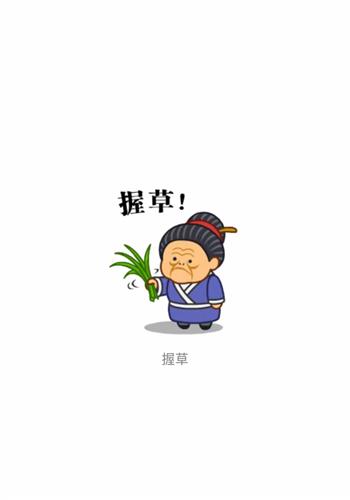 今天会听到无数个握草[憨笑][大笑][大笑][大笑]