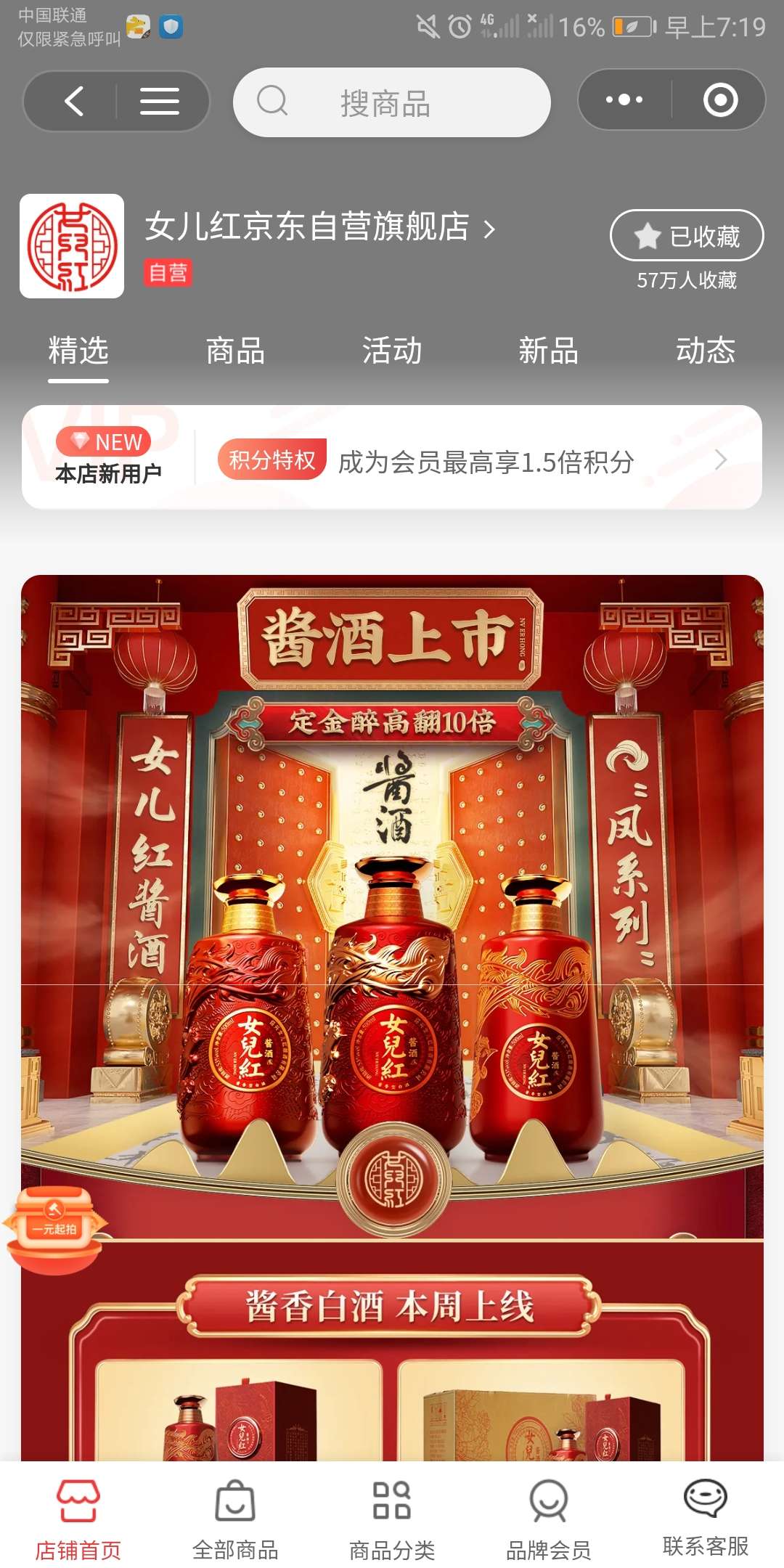 女兒紅醬酒金鳳紅鳳珍品上市,快買