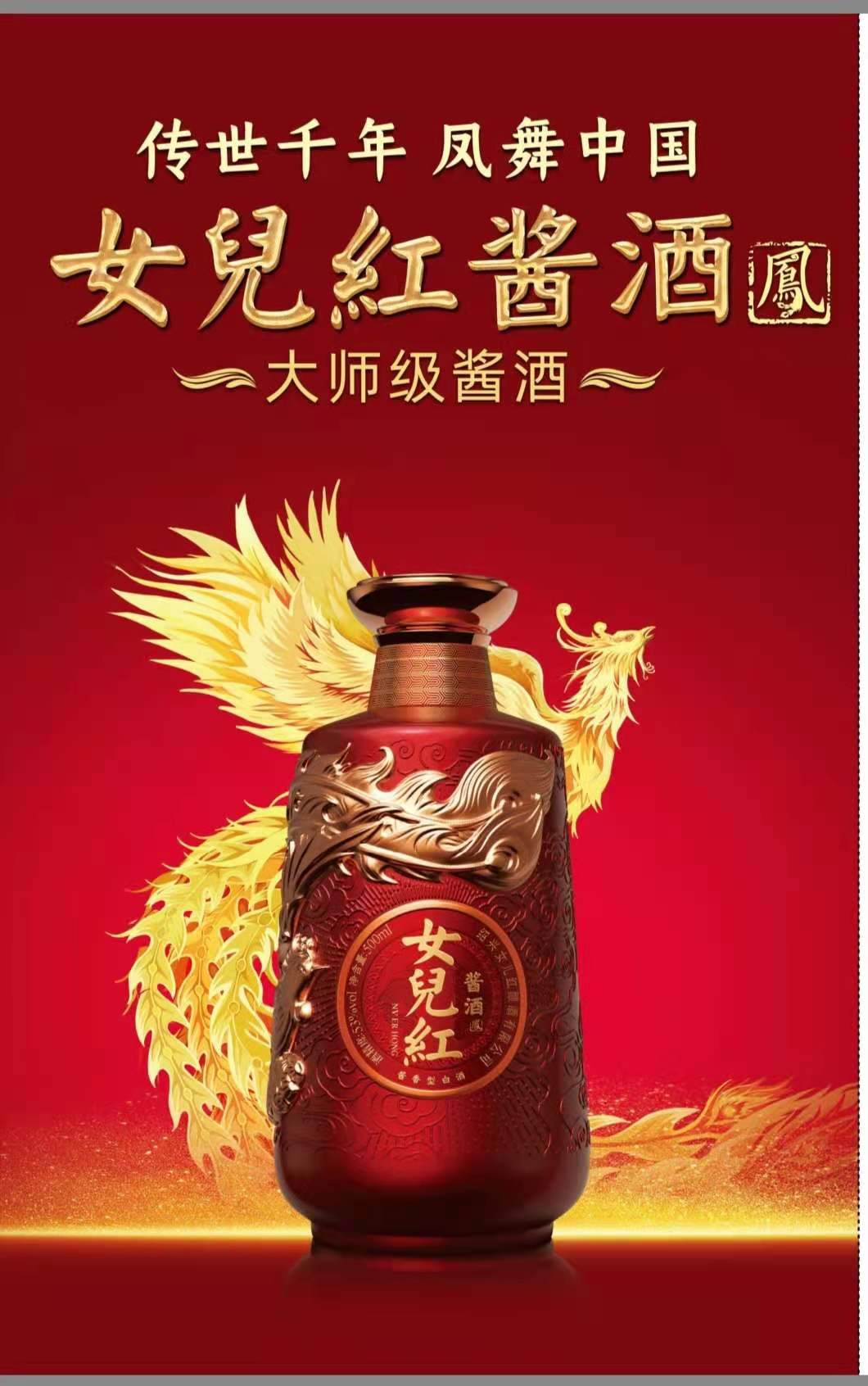 21号古越龙山旗下的女儿红金凤酱香白酒上市