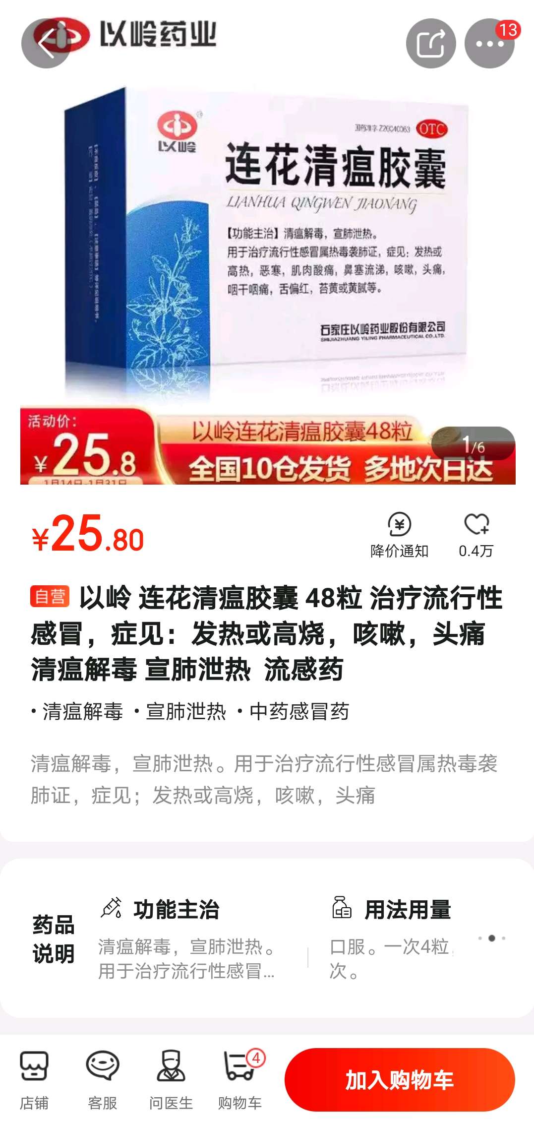 上半年15块的48粒连花清瘟胶囊,什么时间涨到25块8毛的?