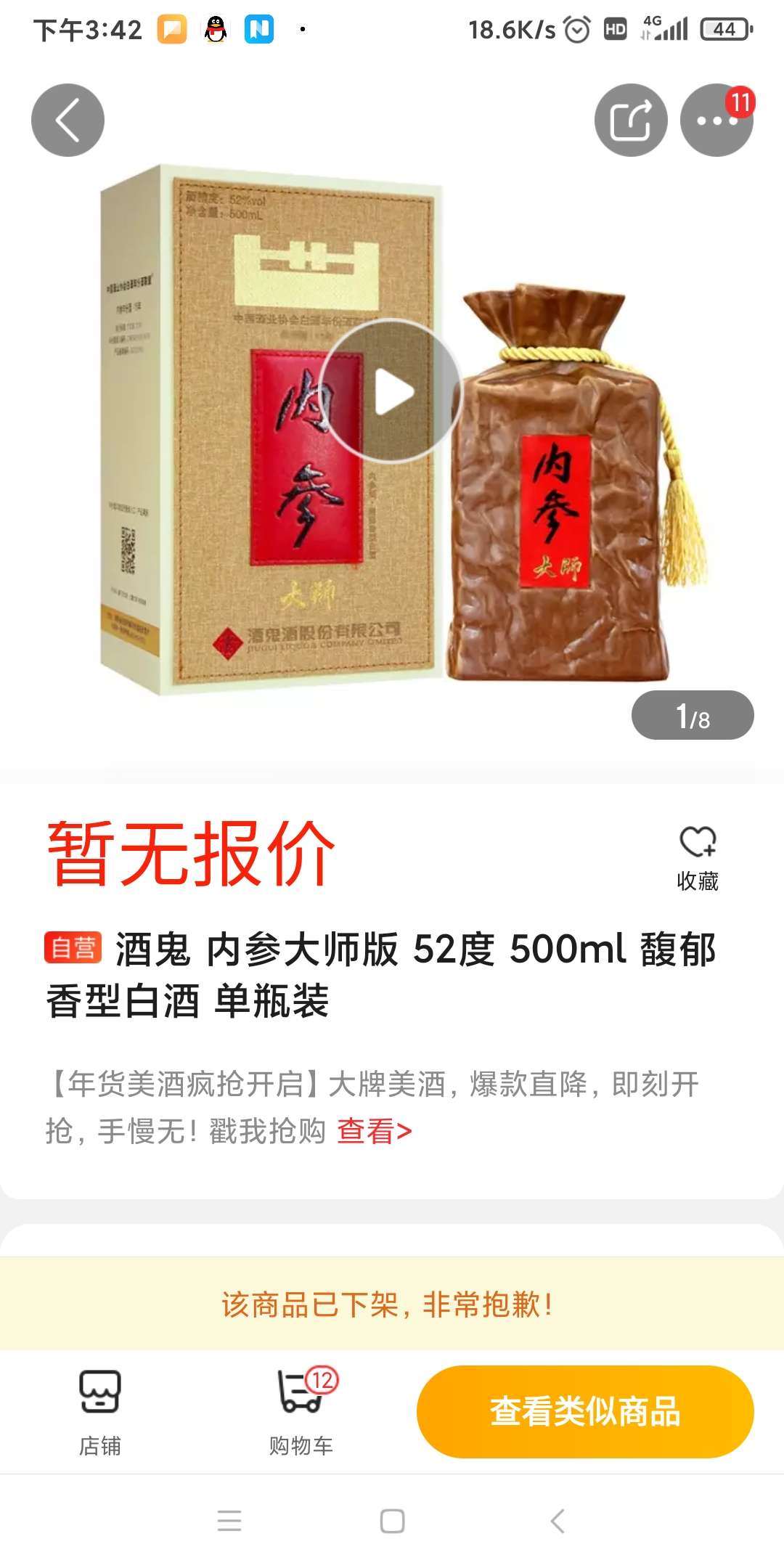 昨天看到有位兄弟在京东买到了内参大师,我刚去