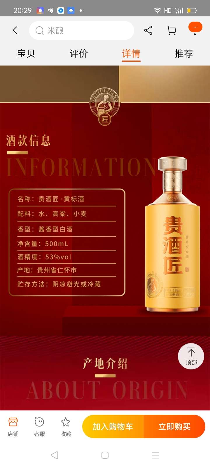 贵酒匠_己纳入上市公司