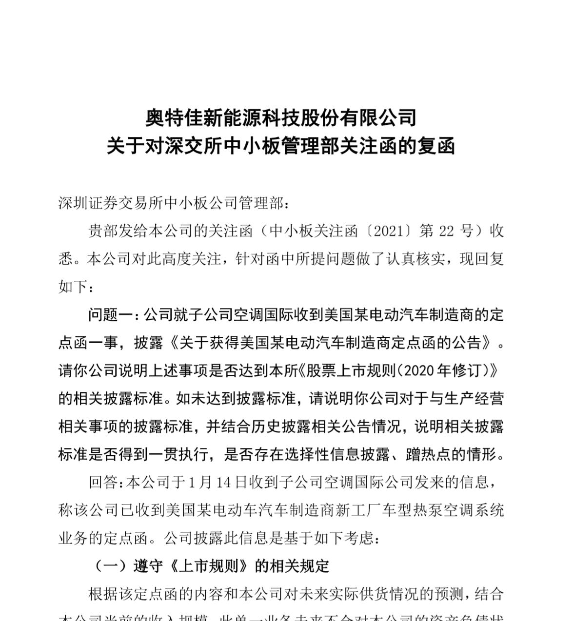 奥特佳 目标价8元 四点理由!