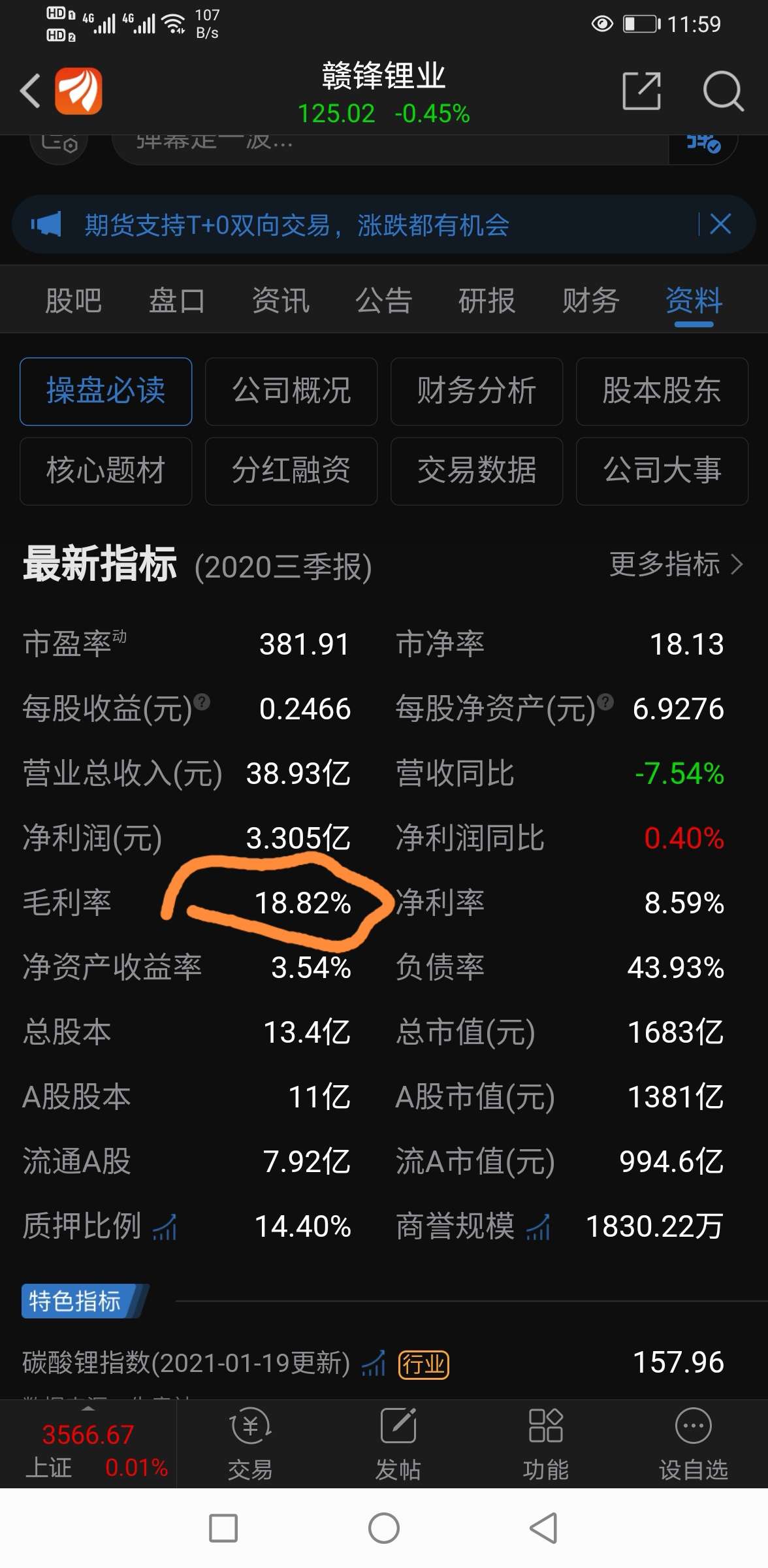 此文较长,带你认识真实的天齐锂业_财富号评论(cfhpl)股吧_东方财富网