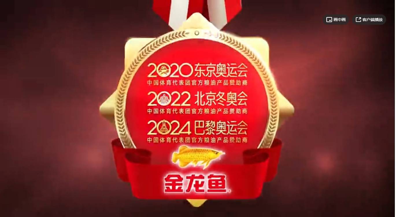 原来金龙鱼是2022年冬奥会的赞助商