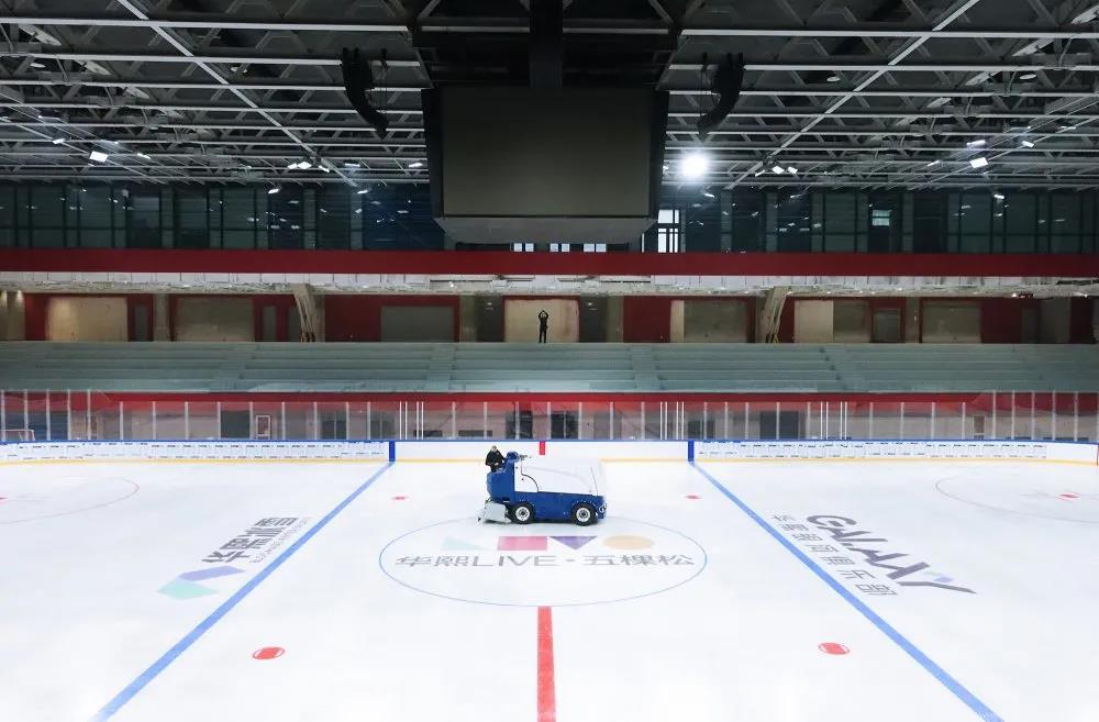 华熙live五棵松冰上运动中心已完成白冰验收