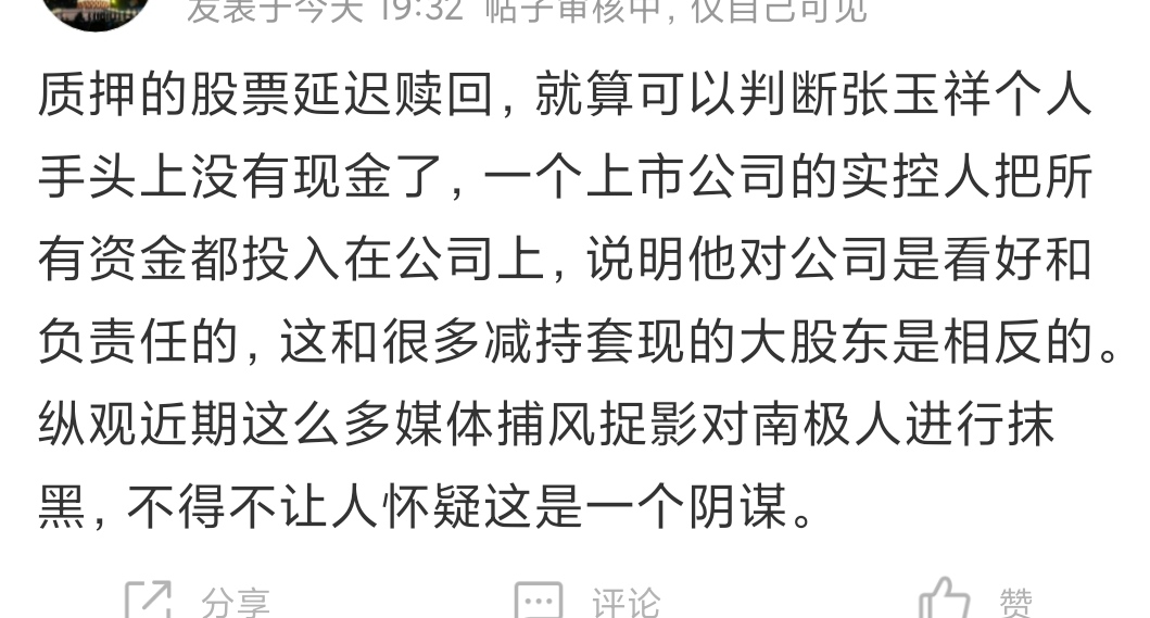 南极电商董事长张玉祥图片