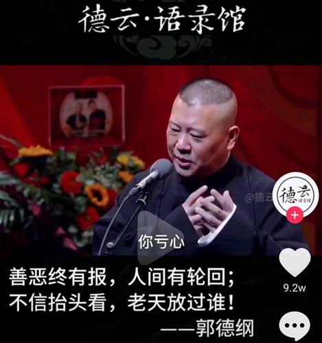 善恶终有报人间有轮回不信抬头看老天放过谁